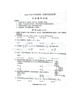 安徽省芜湖市、马鞍山市高三数学上学期第一次教学质量监测试卷 文试卷