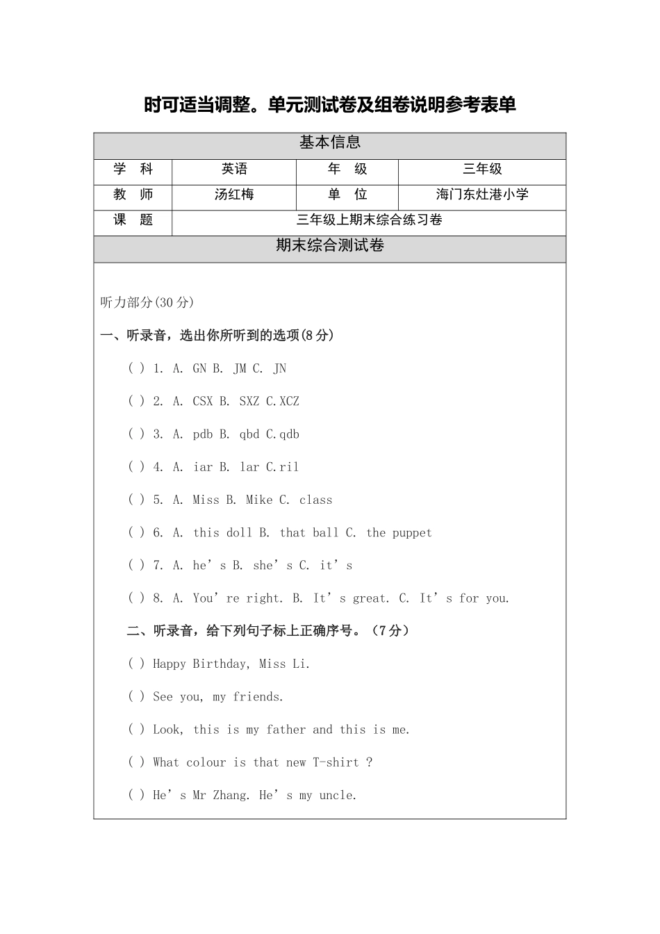 三年级上期末综合卷及说明_第2页
