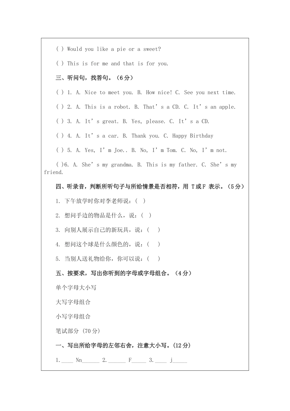 三年级上期末综合卷及说明_第3页