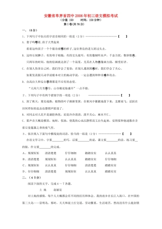安徽省阜界首四中初三语文模拟考试 人教版试卷