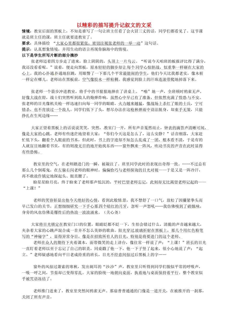 中考语文一轮复习 以精彩的描写提升记叙文的文采学案试卷_第1页