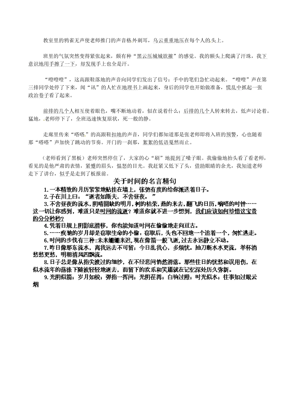 中考语文一轮复习 以精彩的描写提升记叙文的文采学案试卷_第2页