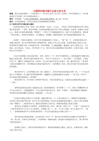 中考语文一轮复习 以精彩的描写提升记叙文的文采学案试卷