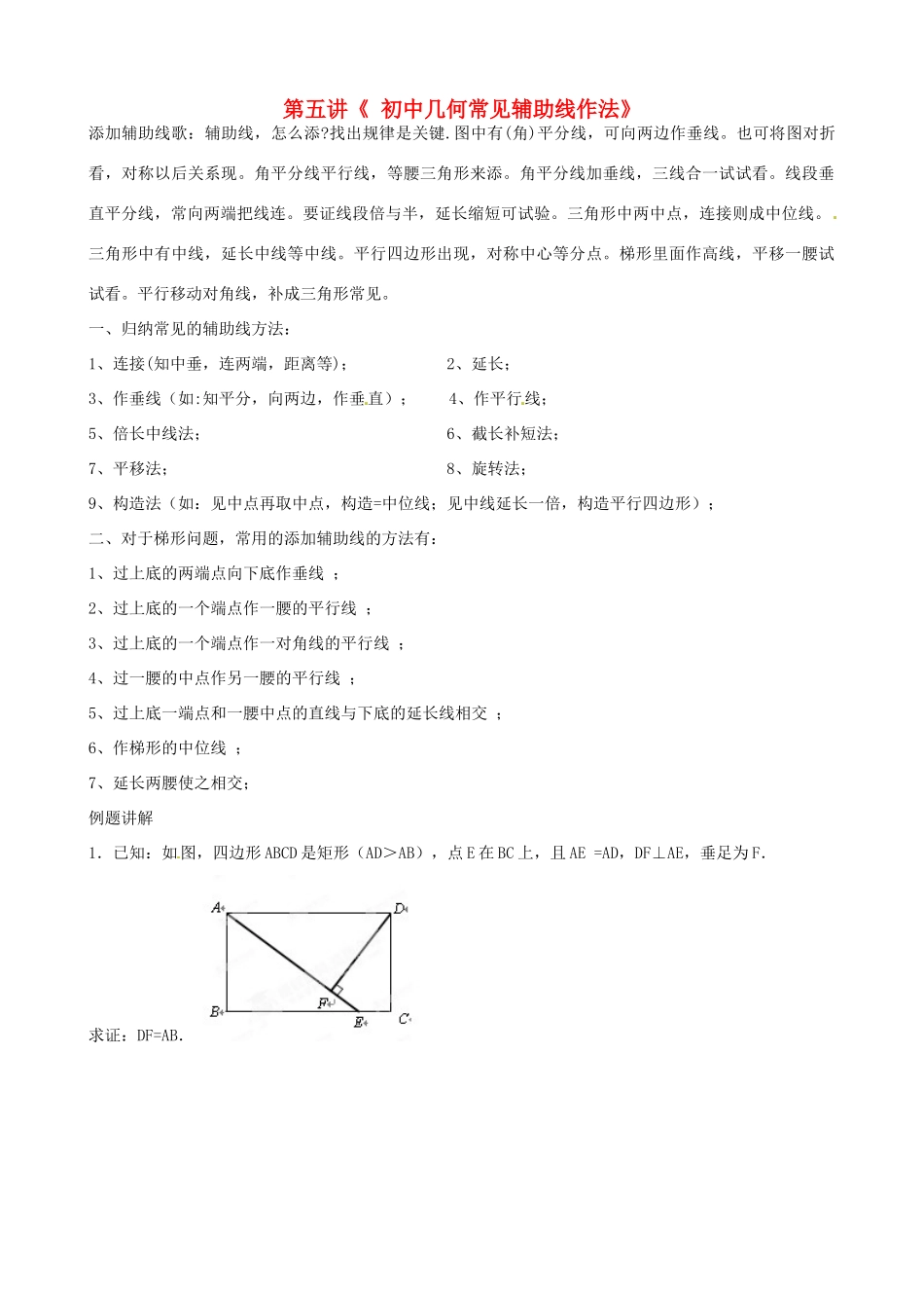 初中几何常见辅助线作法)(无答案) 新人教版 试题_第1页