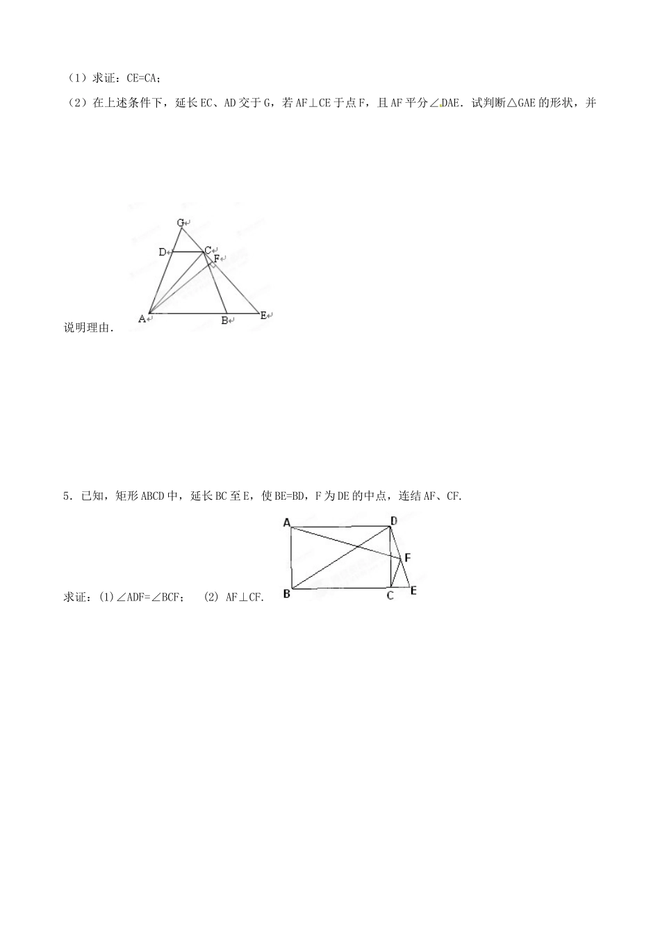 初中几何常见辅助线作法)(无答案) 新人教版 试题_第3页