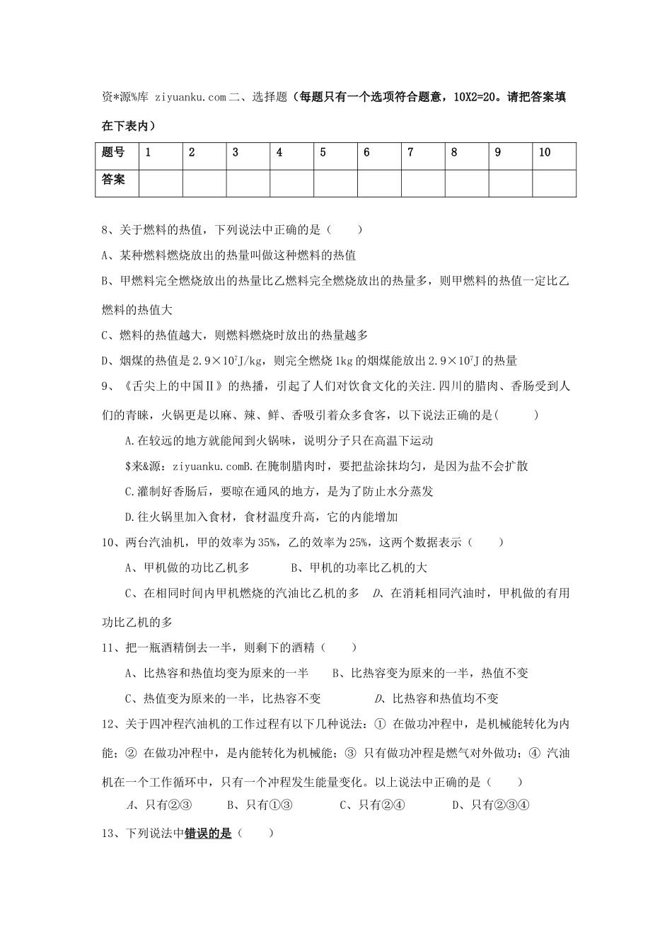 安徽省阜阳市九年级物理上学期第一次月考试卷试卷_第2页