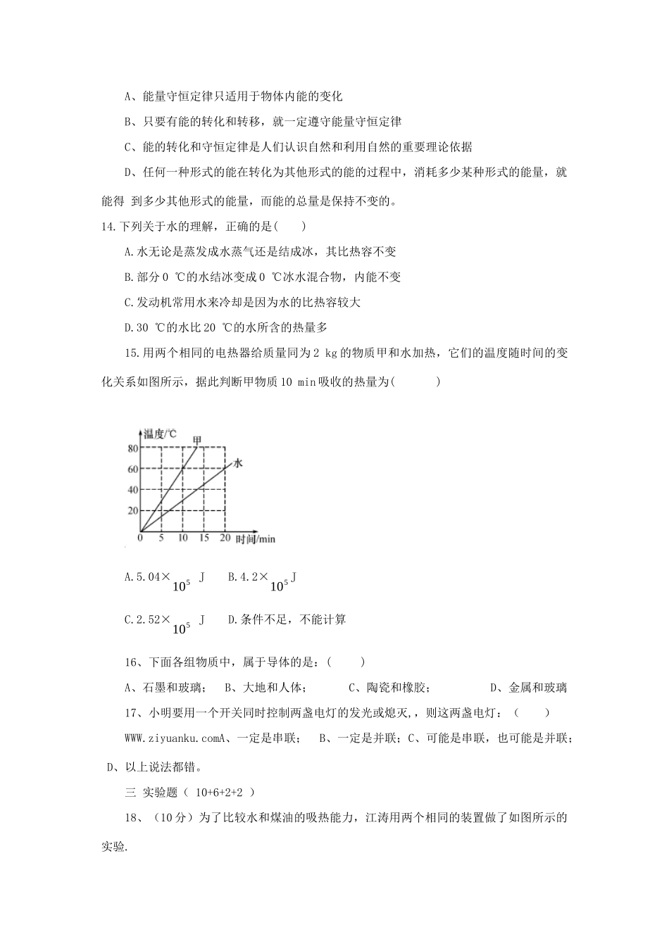 安徽省阜阳市九年级物理上学期第一次月考试卷试卷_第3页