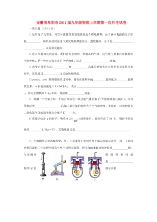 安徽省阜阳市九年级物理上学期第一次月考试卷试卷