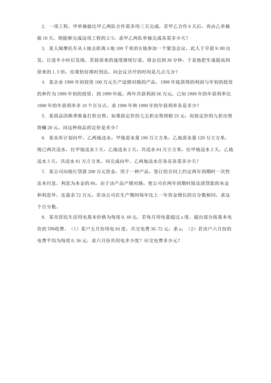 九年级数学代数专题复习三应用题 人教四年制版试卷_第3页