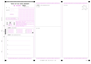 安徽省 皖南八校 高三数学上学期摸底联考试卷 文(PDF)答题卡 安徽省 皖南八校 届高三数学上学期摸底联考试卷 文(PDF) 安徽省 皖南八校 届高三数学上学期摸底联考试卷 文(PDF)