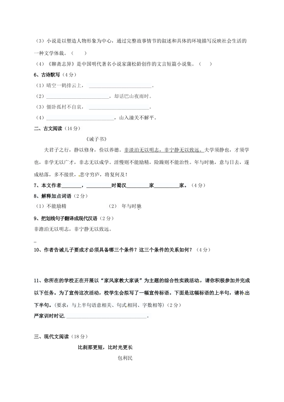 吉林省吉林市吉化七年级语文11月月考试卷_第2页