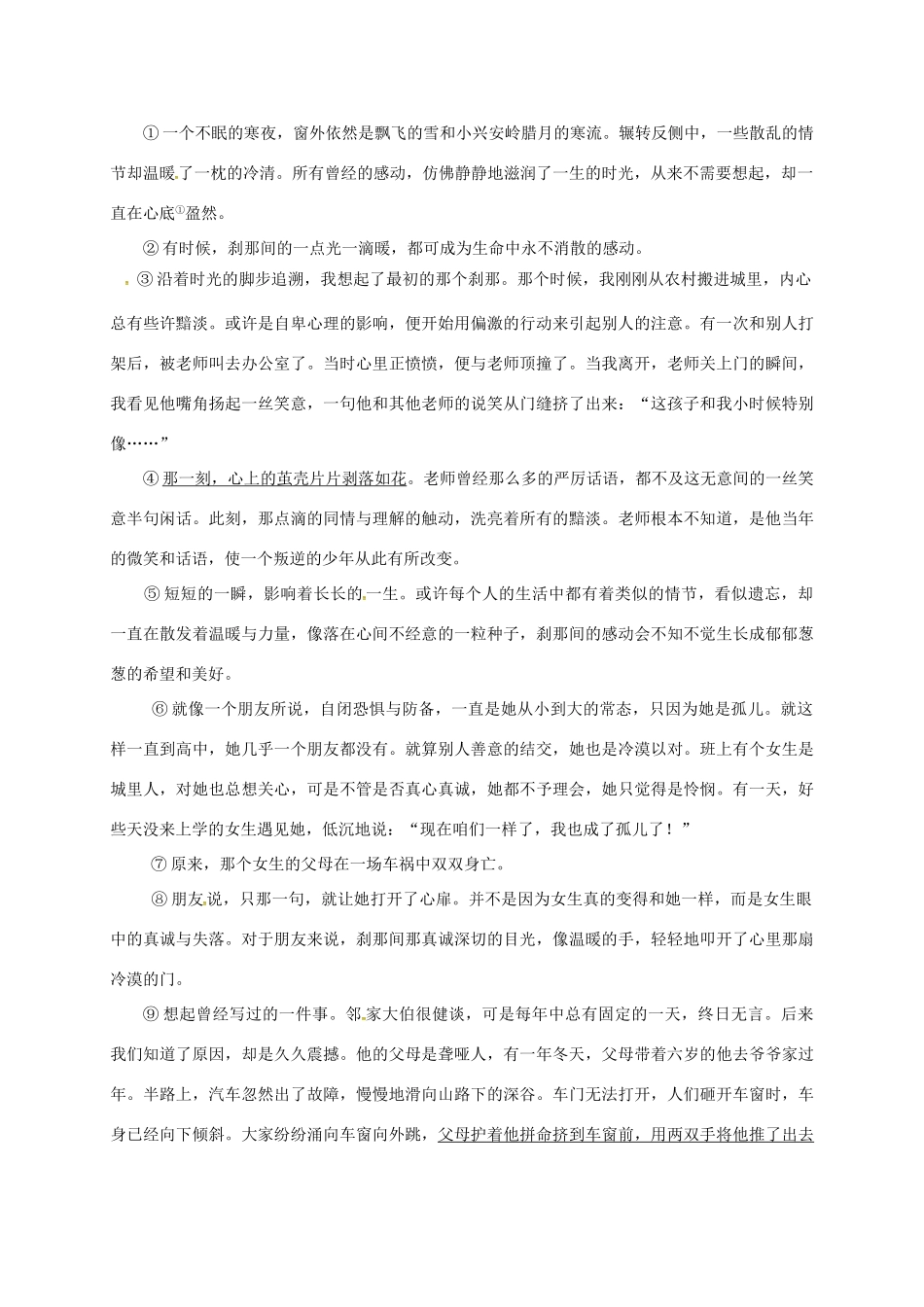 吉林省吉林市吉化七年级语文11月月考试卷_第3页