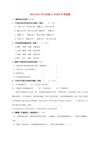 吉林省吉林市吉化七年级语文11月月考试卷