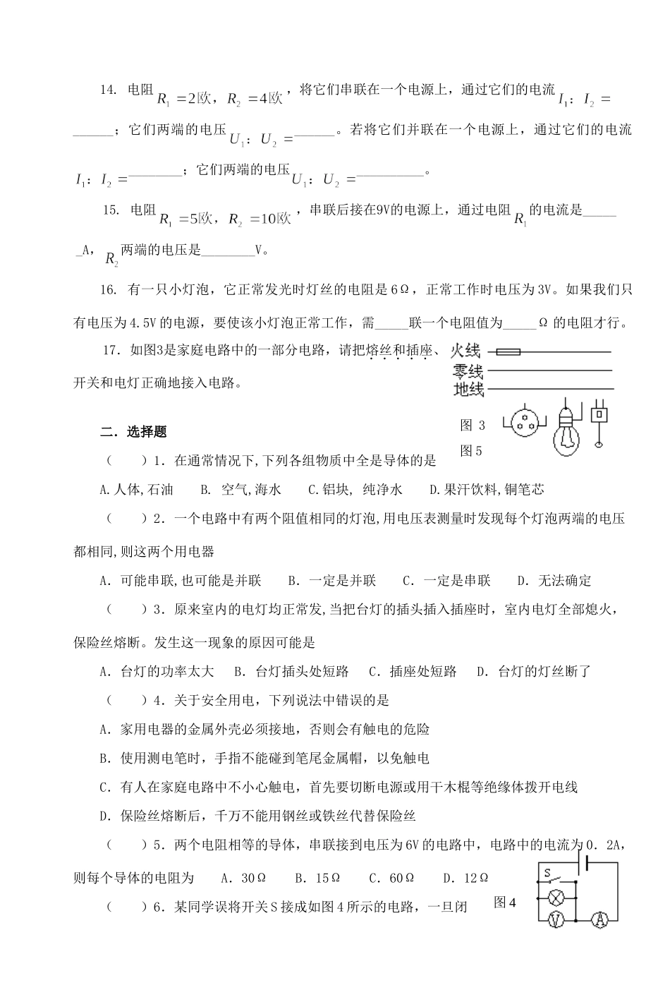 九年级物理14章了解与探究电路一综合复习 沪科版试卷_第2页