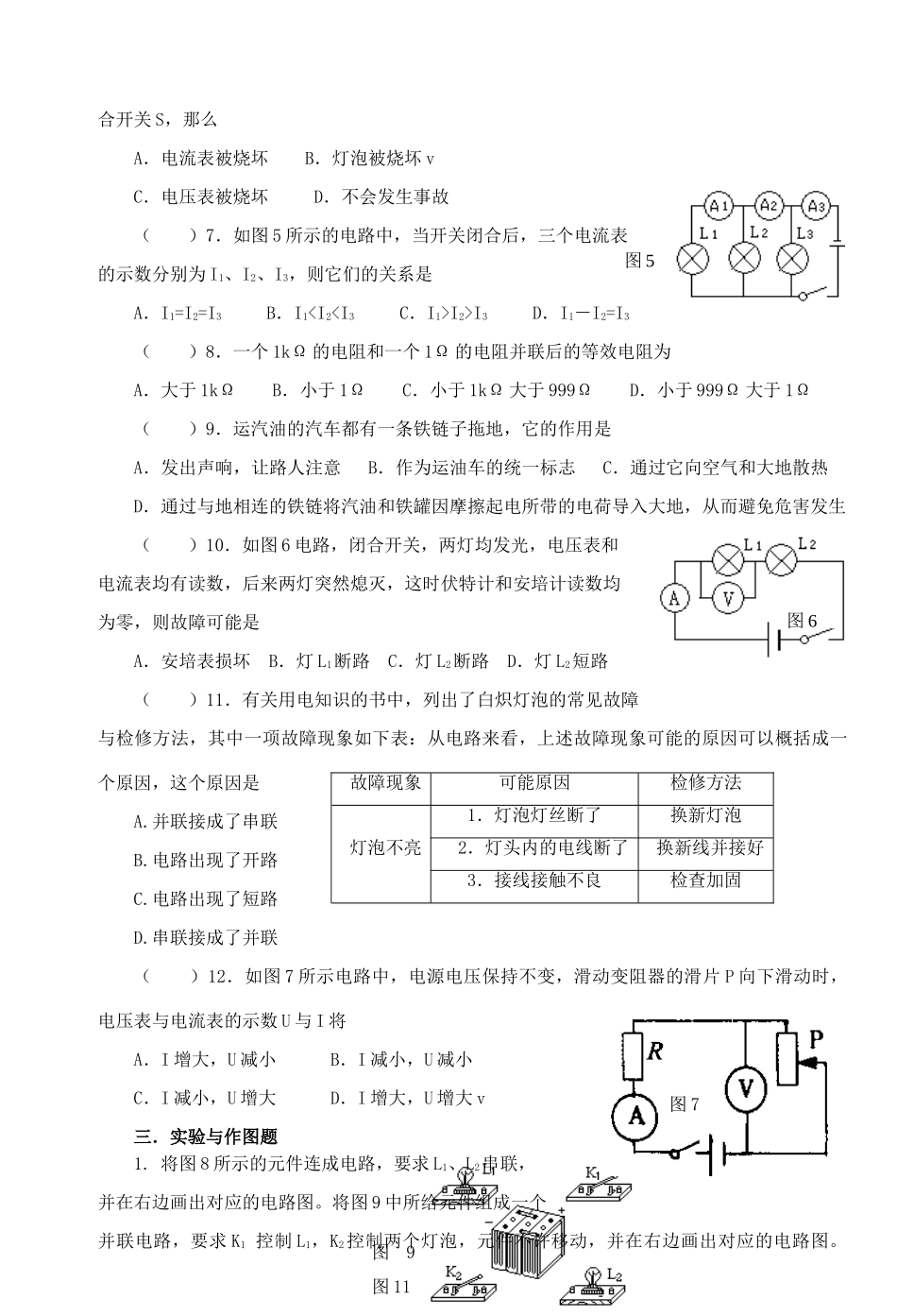 九年级物理14章了解与探究电路一综合复习 沪科版试卷_第3页