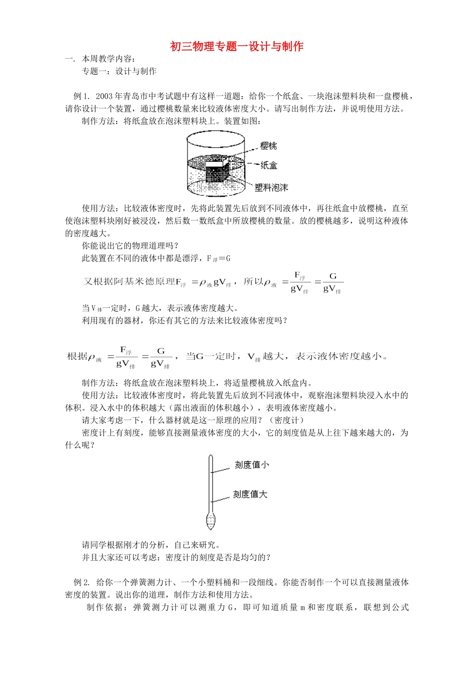 初三物理专题一设计与制作 人教实验版 试题_第1页