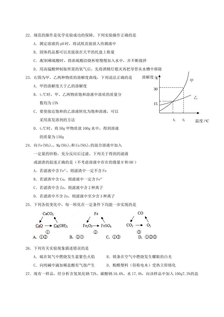 九年级化学下学期中考系列化模考训练试卷(一) 苏教版试卷_第2页