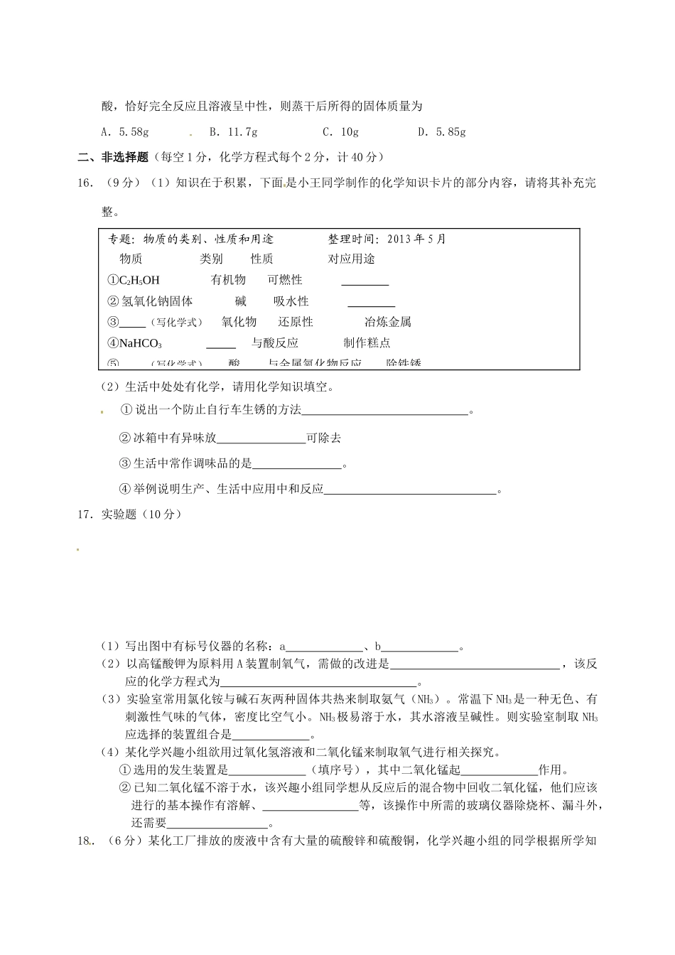 九年级化学下学期中考系列化模考训练试卷(一) 苏教版试卷_第3页