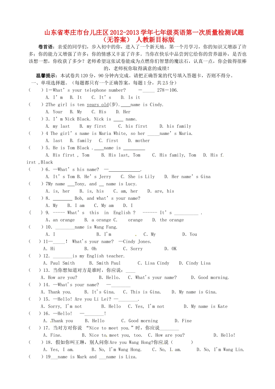 山东省枣庄市台儿庄区七年级英语第一次质量检测试卷 人教新目标版试卷_第1页