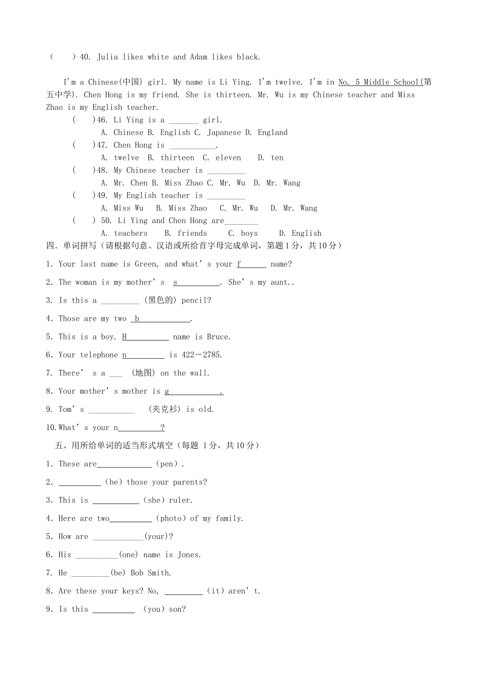 山东省枣庄市台儿庄区七年级英语第一次质量检测试卷 人教新目标版试卷_第3页