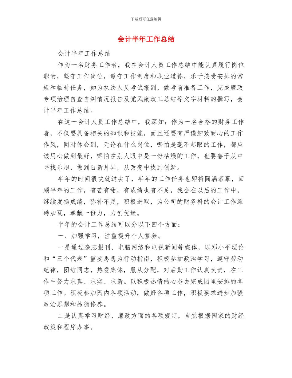 会计助理年度工作总结与会计半年工作总结汇编_第3页