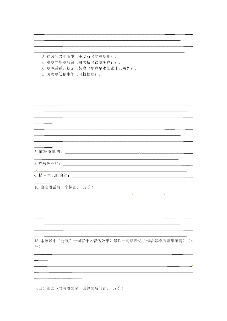 吉林省延边市长白山池北区七年级语文上学期第一次月考试卷 新人教版试卷_第3页