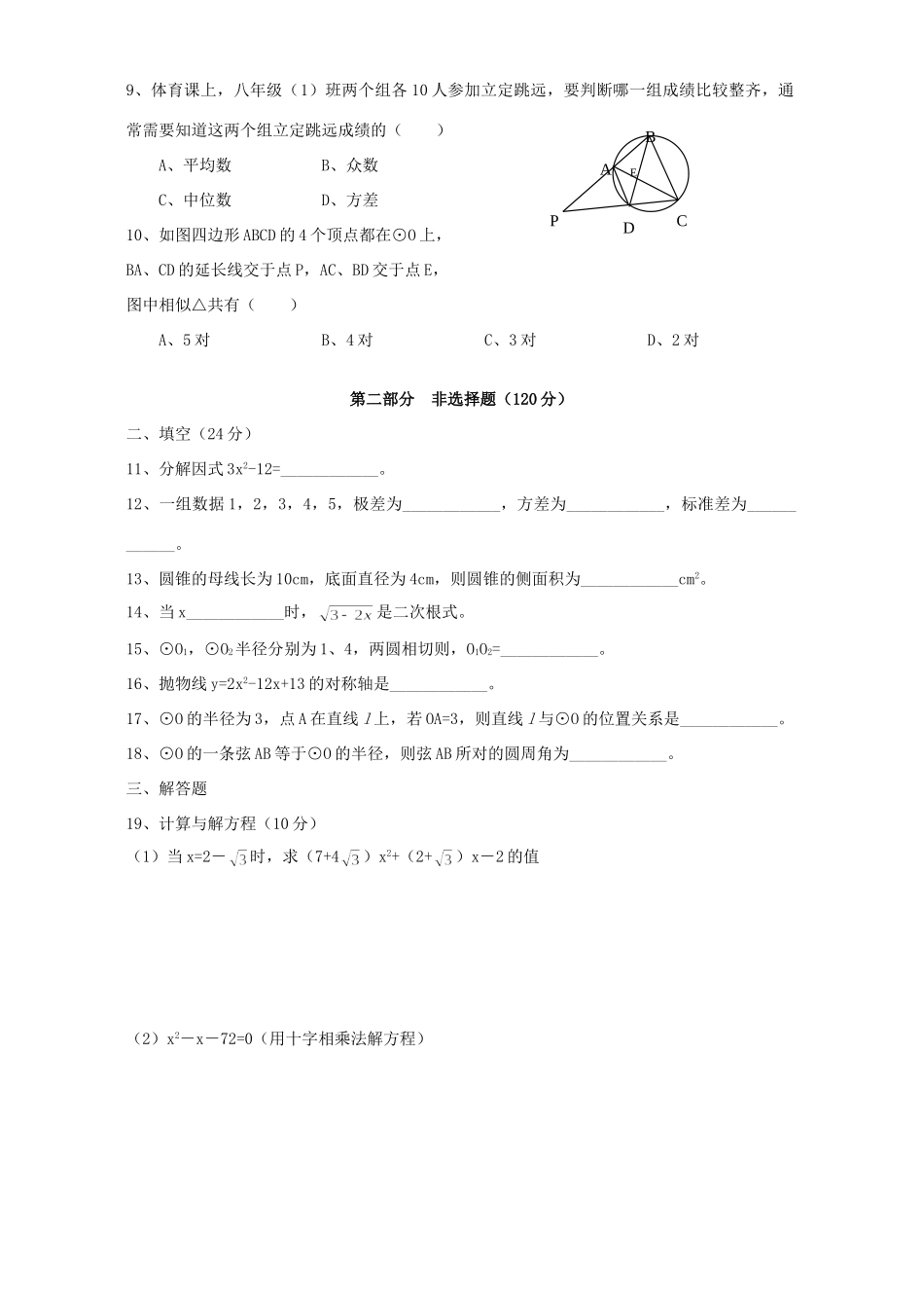 初三数学第三次比进步促进度暨学期期中考试卷 试题_第2页