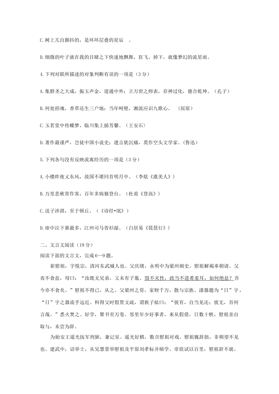 国际分校_高二语文下学期期末统考模拟试卷3试卷_第2页