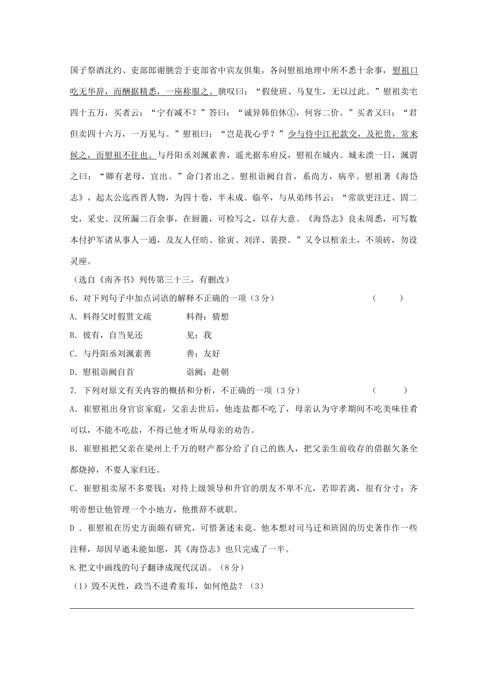 国际分校_高二语文下学期期末统考模拟试卷3试卷_第3页