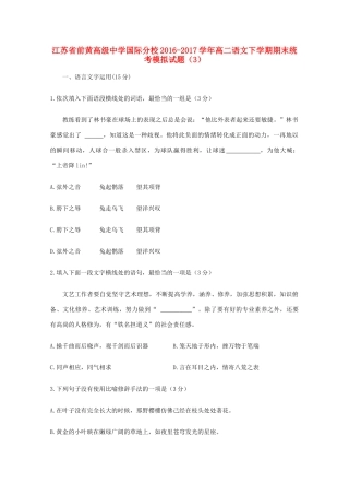国际分校_高二语文下学期期末统考模拟试卷3试卷