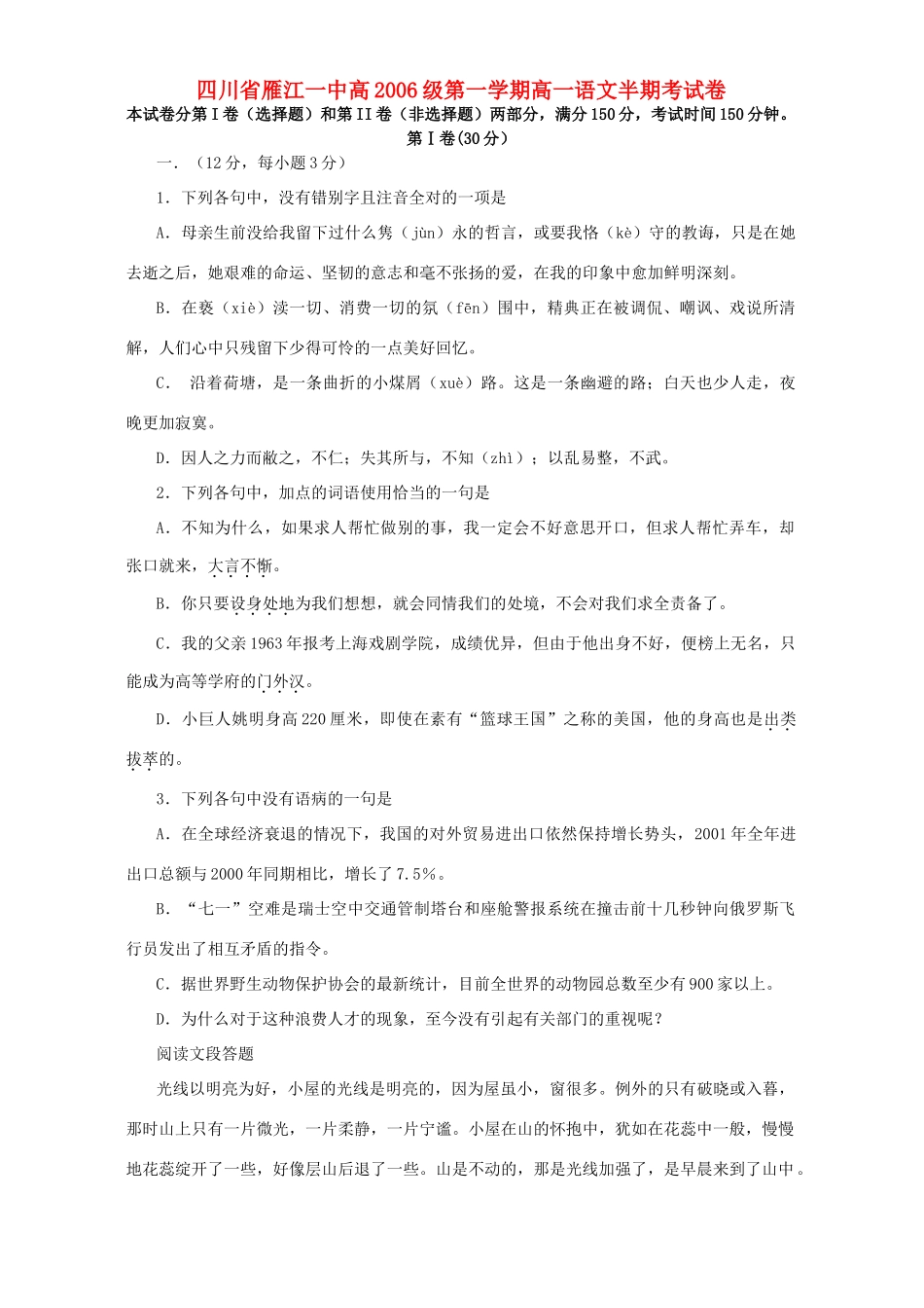 四川省雁江一中高级第一学期高一语文半期考试卷 新课标 人教版试卷_第1页