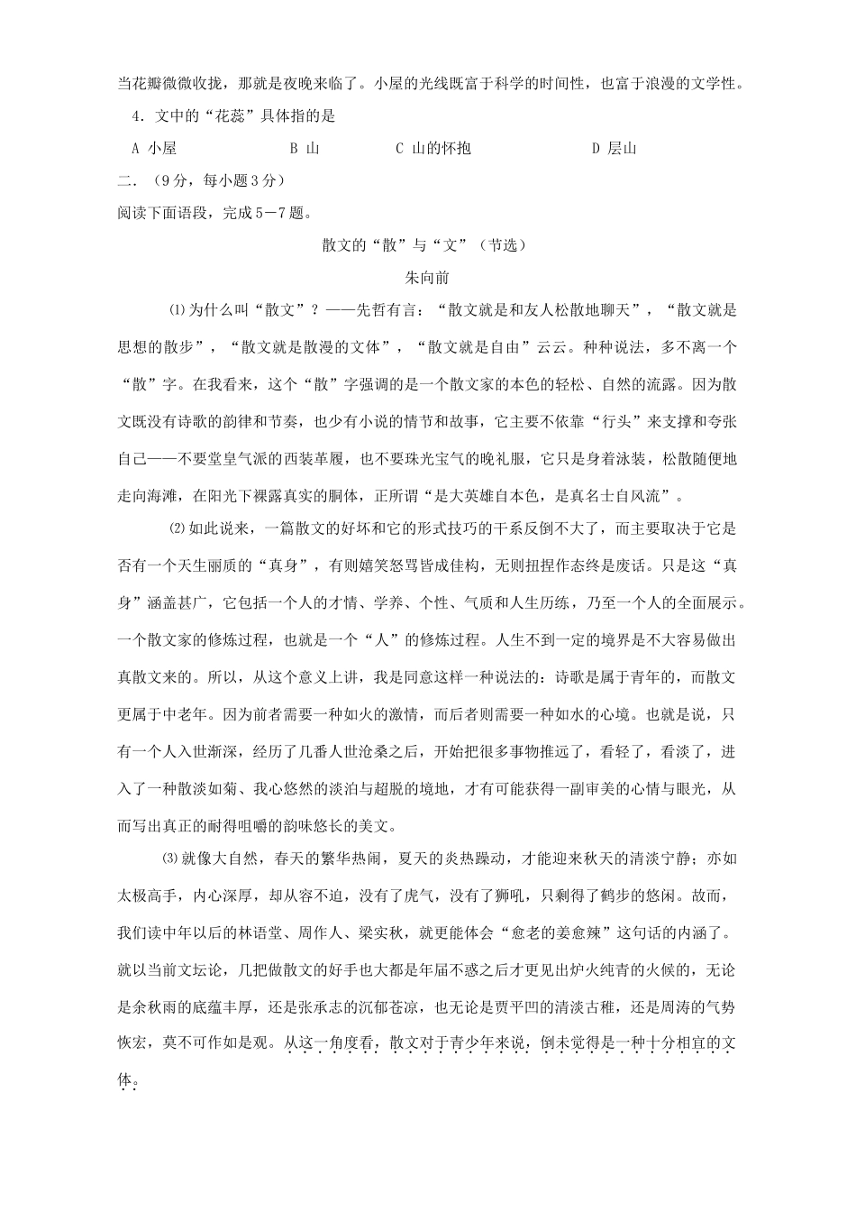 四川省雁江一中高级第一学期高一语文半期考试卷 新课标 人教版试卷_第2页