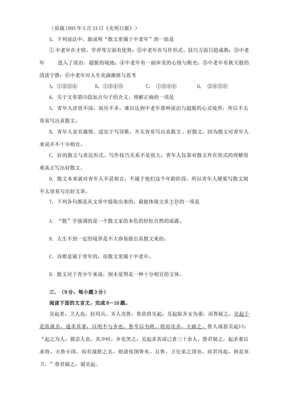 四川省雁江一中高级第一学期高一语文半期考试卷 新课标 人教版试卷_第3页