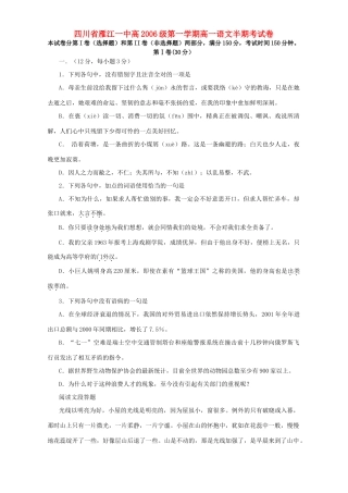 四川省雁江一中高级第一学期高一语文半期考试卷 新课标 人教版试卷