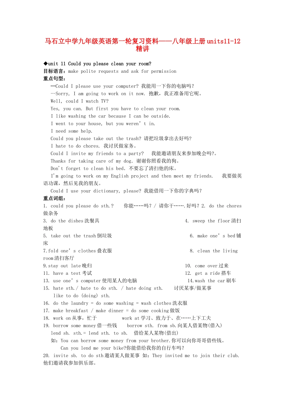 九年级上册units11-12精讲 人教新目标版试卷_第1页