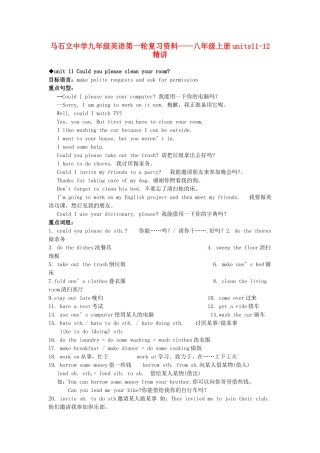 九年级上册units11-12精讲 人教新目标版试卷