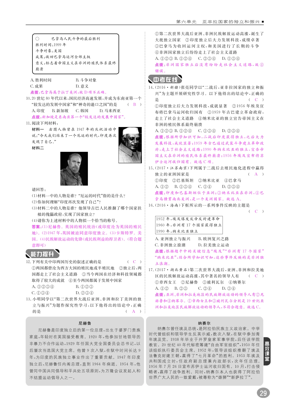 九年级历史下册 10分钟掌控课堂 第六单元 亚非拉国家的独立和振兴 第12课 亚非拉的奋起(pdf) 新人教版试卷_第2页