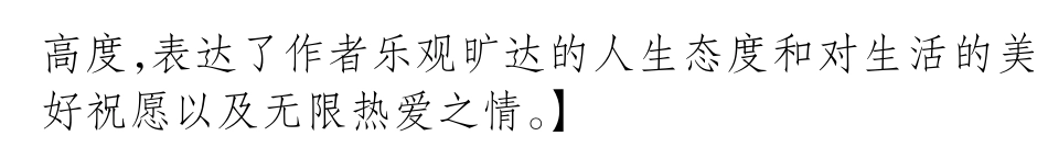 中考语文总复习 八下 水调歌头备考满分挑战(pdf) 苏教版试卷_第2页