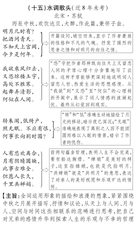 中考语文总复习 八下 水调歌头备考满分挑战(pdf) 苏教版试卷