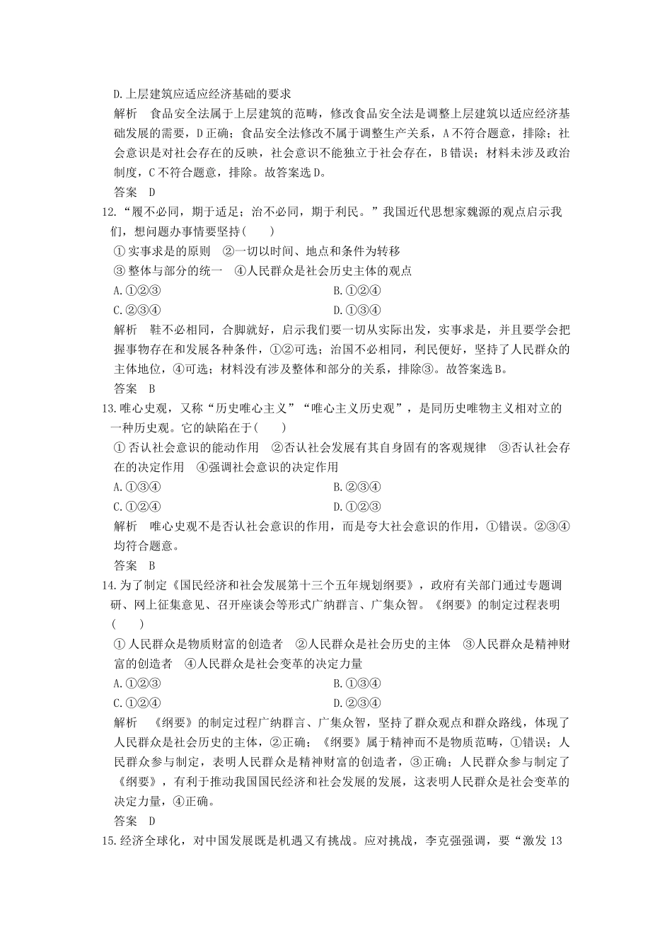 （浙江选考）高考政治一轮复习 第4单元 认识社会与价值选择（第34课时）寻觅社会的真谛训练 新人教版必修4-新人教版高三必修4政治试题_第3页