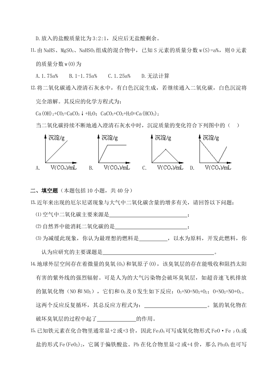 化学 素质和实验能力竞赛(第十二届天原杯) 试题_第3页
