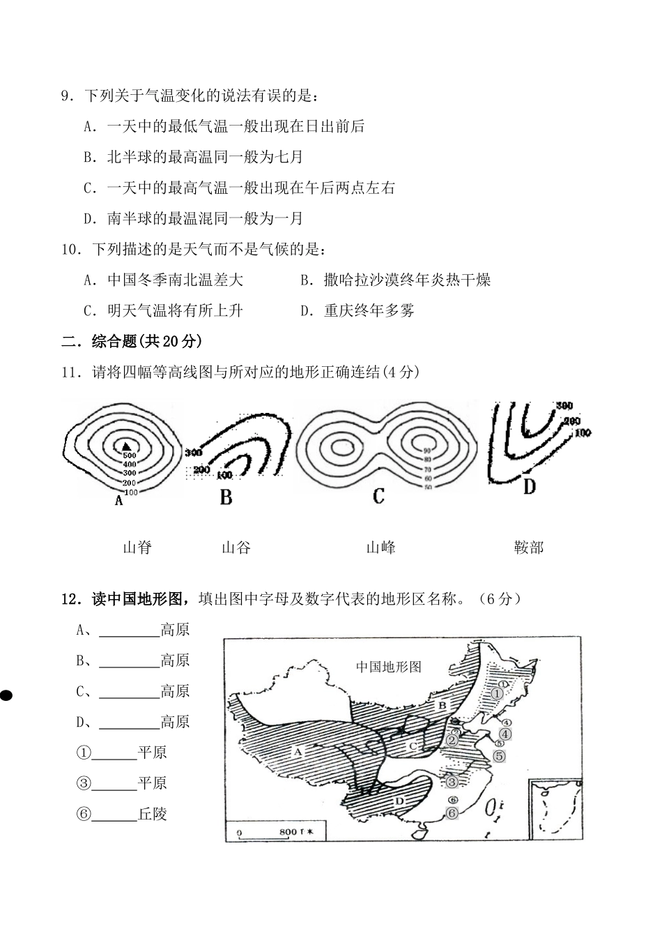 四川省阆中市石子中心校级八年级地理11月月考试卷_第2页