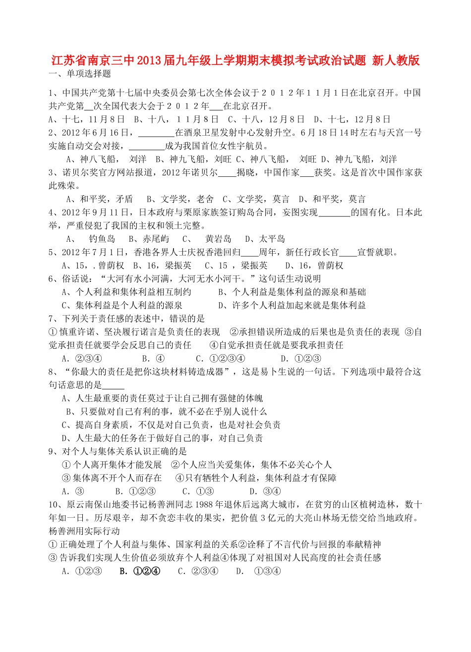 九年级政治上学期期末模拟考试试卷 新人教版试卷_第1页