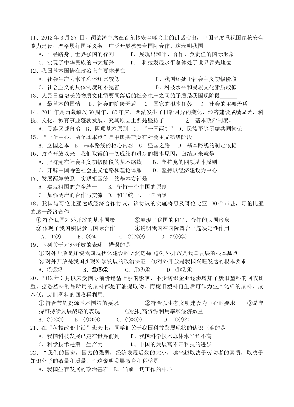 九年级政治上学期期末模拟考试试卷 新人教版试卷_第2页