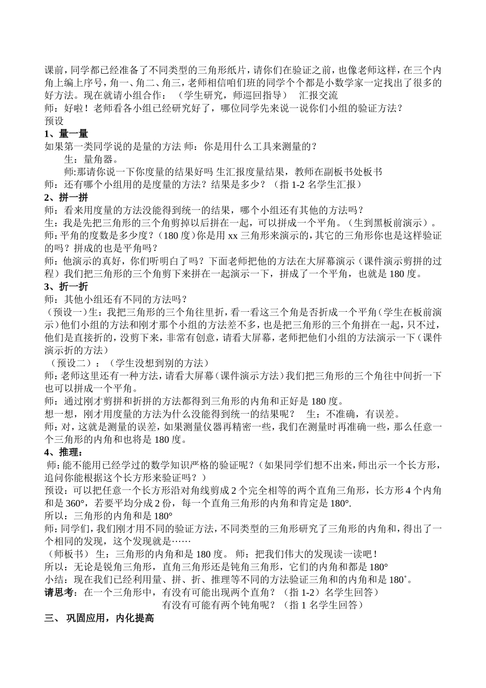 人教2011版小学数学四年级《三角形的内角和》-(4)_第2页