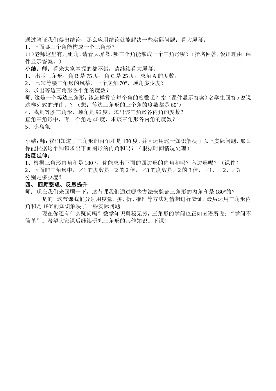 人教2011版小学数学四年级《三角形的内角和》-(4)_第3页