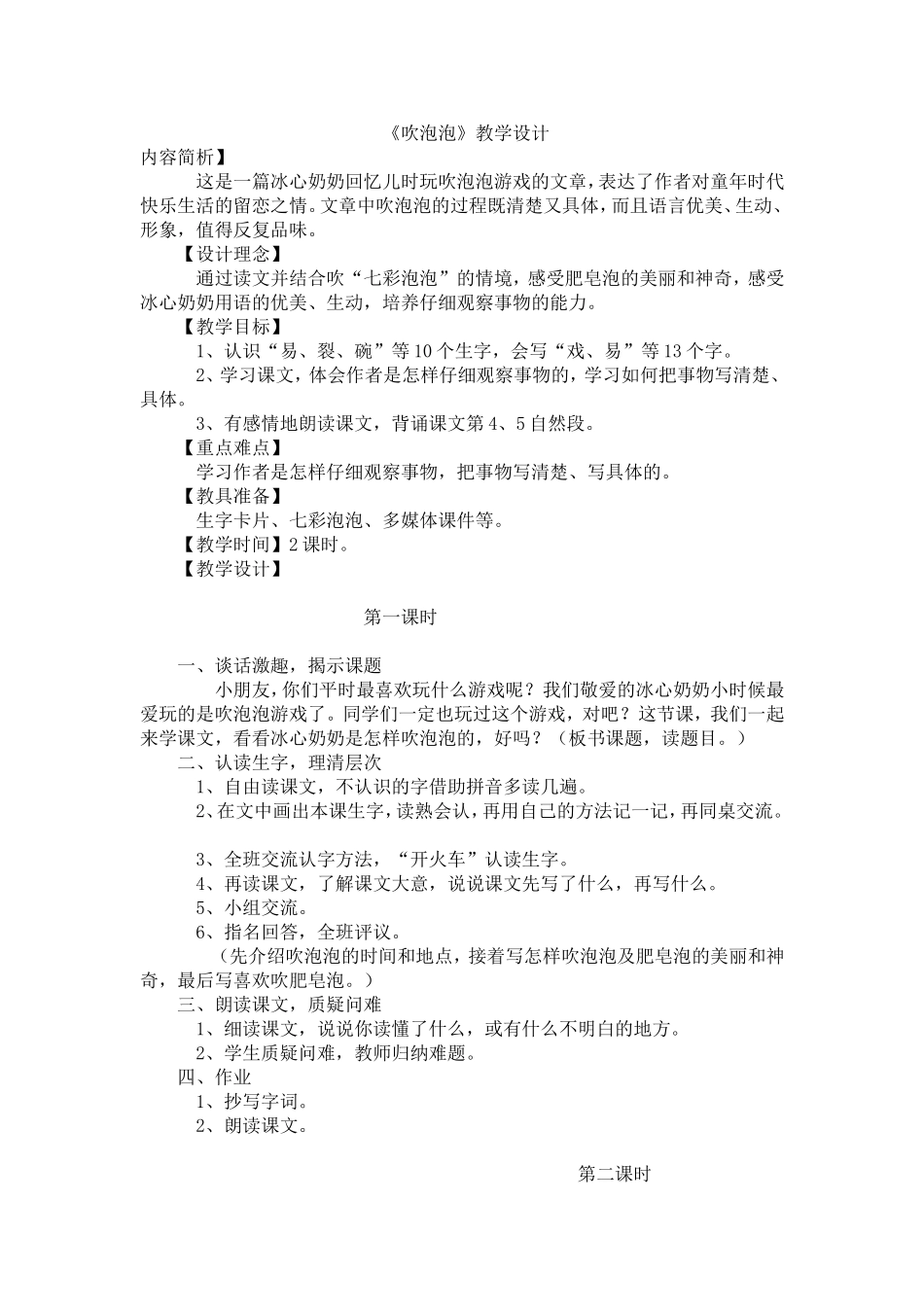 三年级语文上册教学设计_第1页