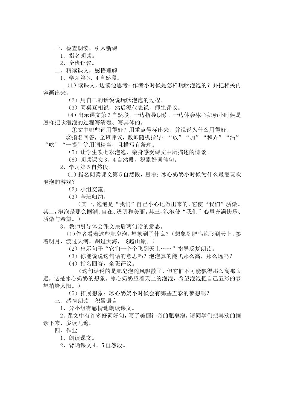 三年级语文上册教学设计_第2页