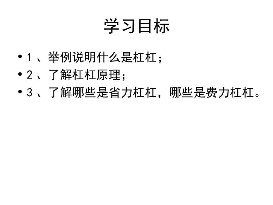 3我能撬起地球_第2页