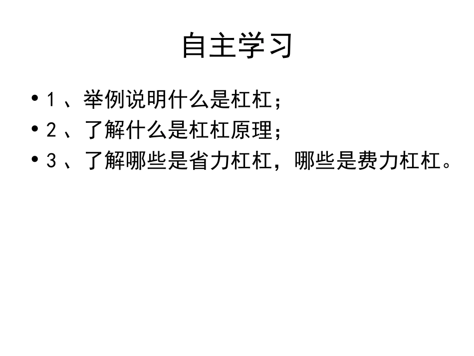 3我能撬起地球_第3页